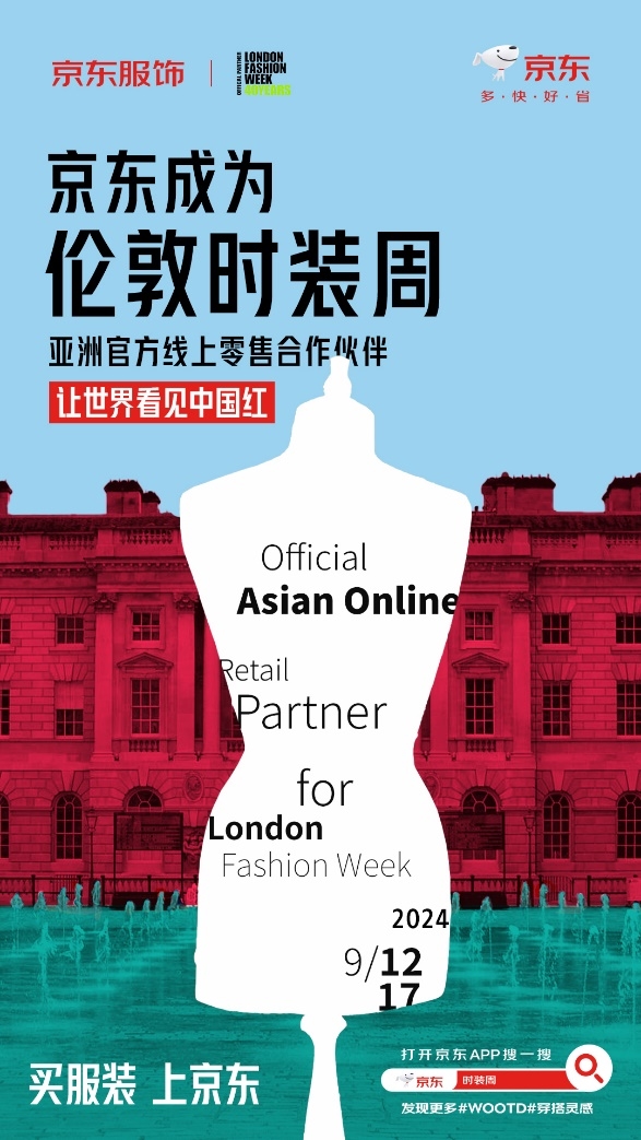 京东服饰成为伦敦时装周亚kaiyun洲官方线上零售合作伙伴(图1)