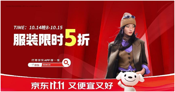 买服装上京东！京东1111再发服装5折券 多品类多大牌限时畅享(图1)