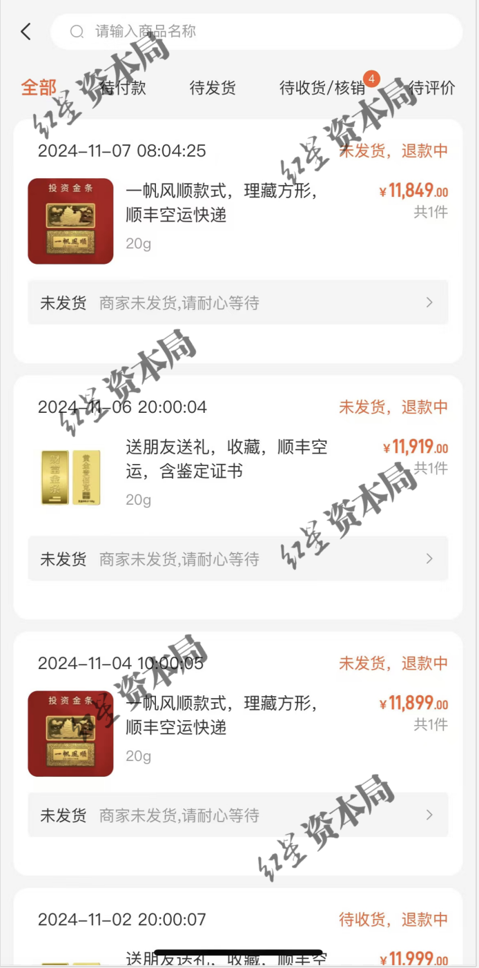 突然爆雷几百人“被坑”？抢到黄金平台不发货不退款！有人买了47万元还有多人贷款下单现在还不上了！上海警方已立案(图6)
