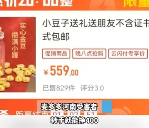 突然爆雷几百人“被坑”？抢到黄金平台不发货不退款！有人买了47万元还有多人贷款下单现在还不上了！上海警方已立案(图3)